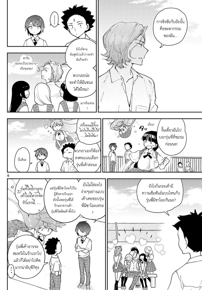 Hatsukoi Zombie 77-บัลลังก์แห่งผู้ที่ได้รับความนิยมมากที่สุด