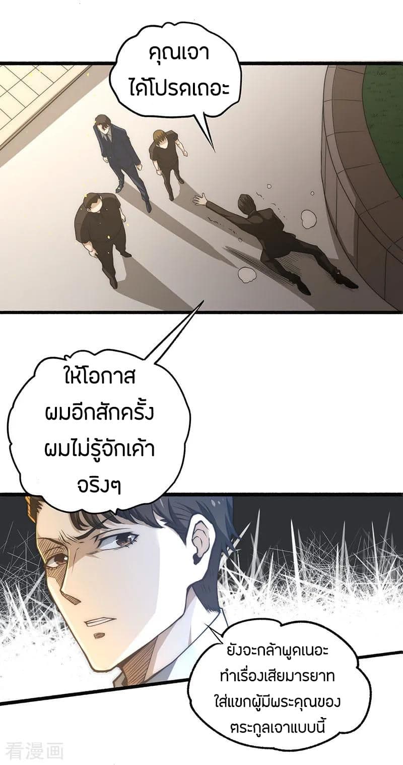 God Emperor of The City มหาเทพเซียนแห่งนคร 11-11