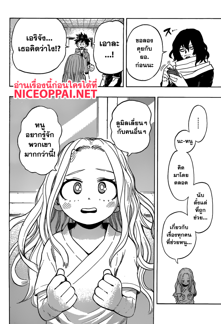 Boku no Hero Academia 170-อยู่กับเอริจัง