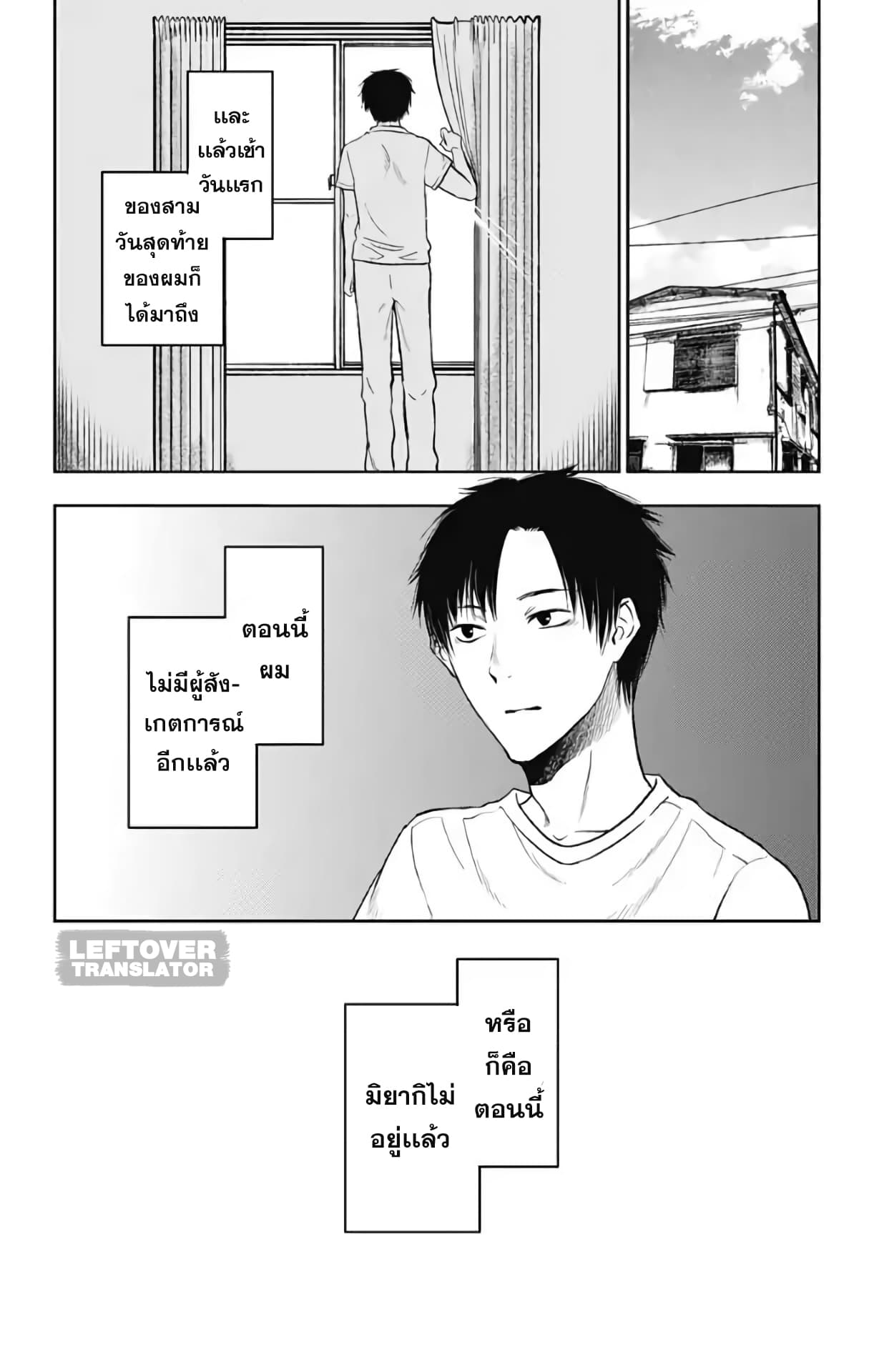 Jumyou wo Kaitotte Moratta. Ichinen ni Tsuki, Ichimanen de. 16-สุข สาม วัน (ตอนจบ)