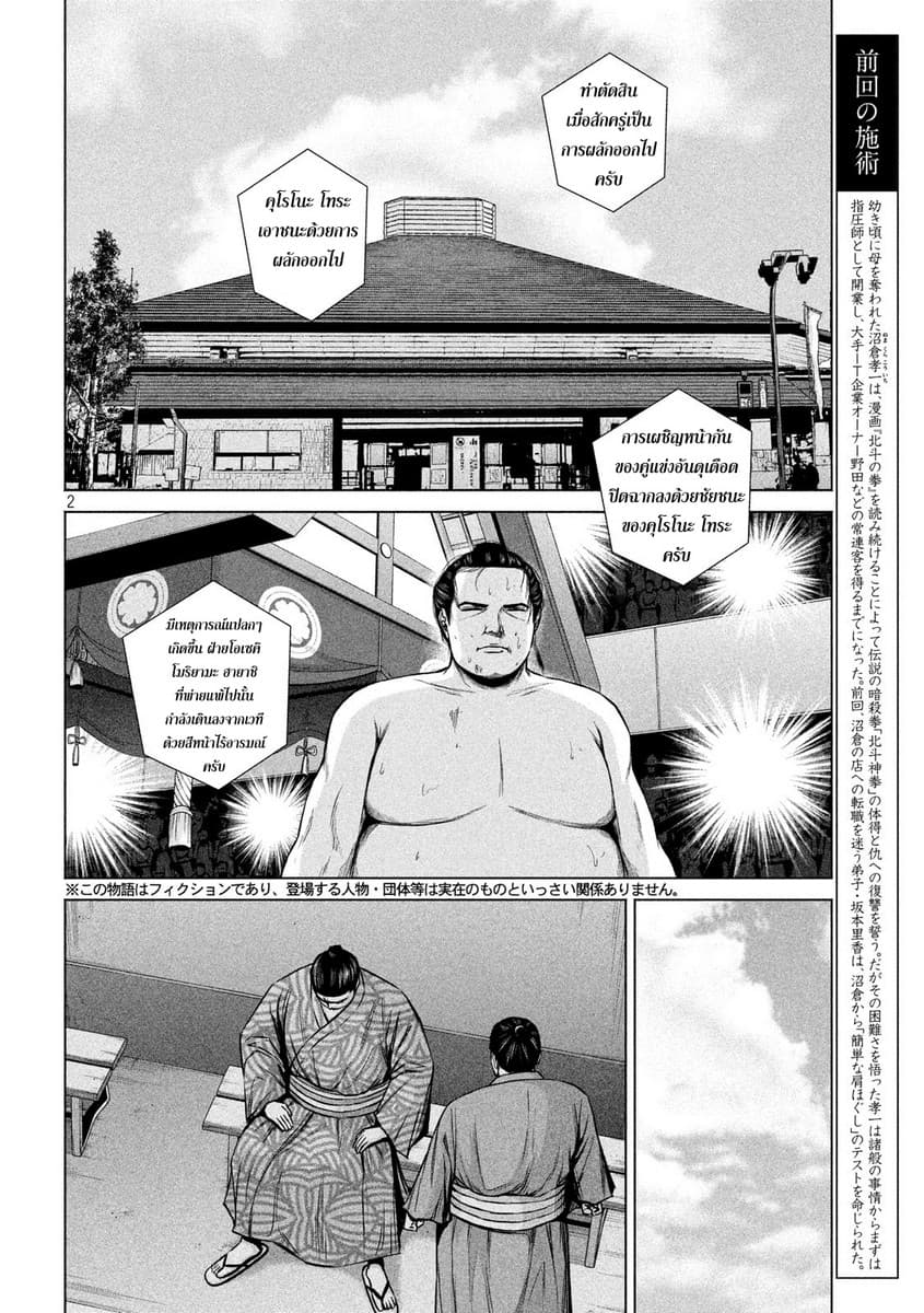 Kenshirou ni Yoroshiku 6-ดันแล้วกด