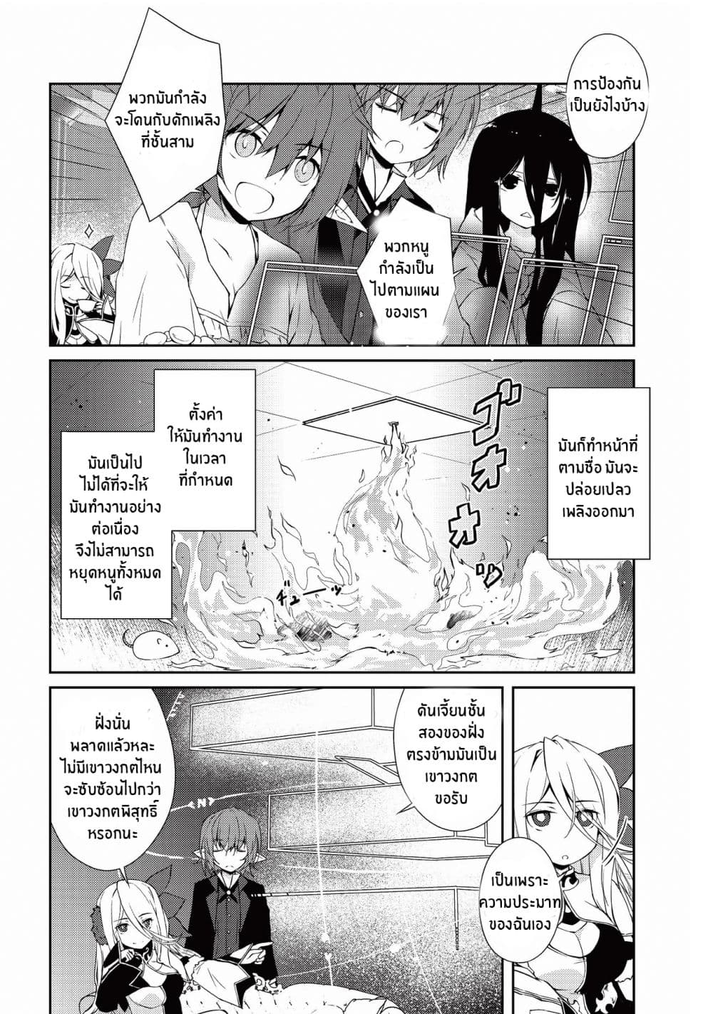 Lazy Dungeon Master ดันเจี้ยนมาสเตอร์ผู้ไม่อยากทำงานอย่างที่สุด 9-9