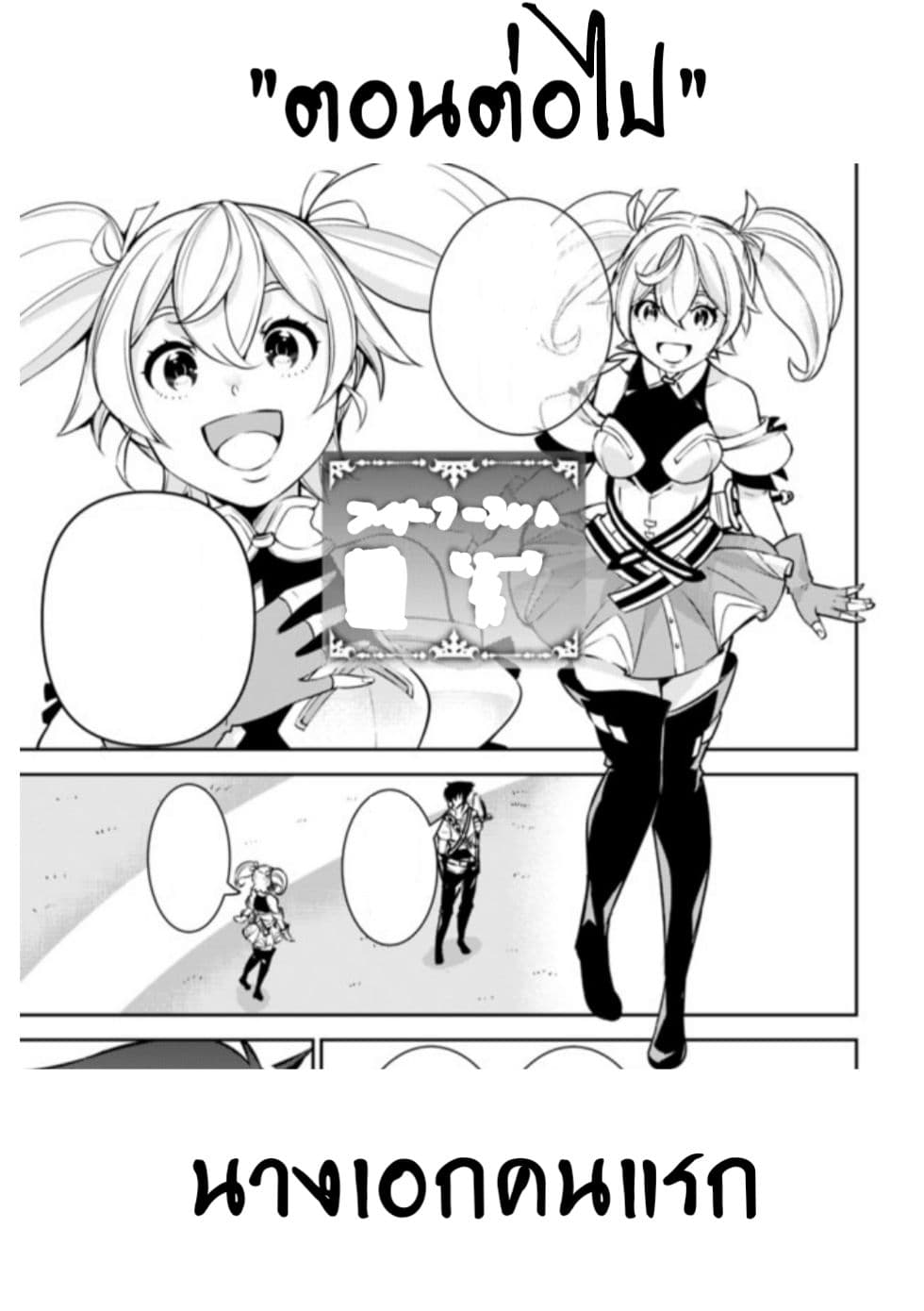 Shijou Saikyou no Mahou Kenshi 7-7