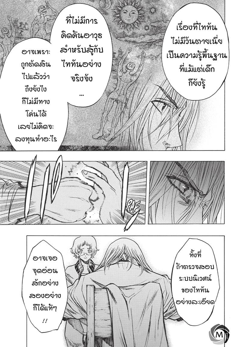 Attack on Titan - Before the Fall 36-อดีตของเหล่านายช่าง