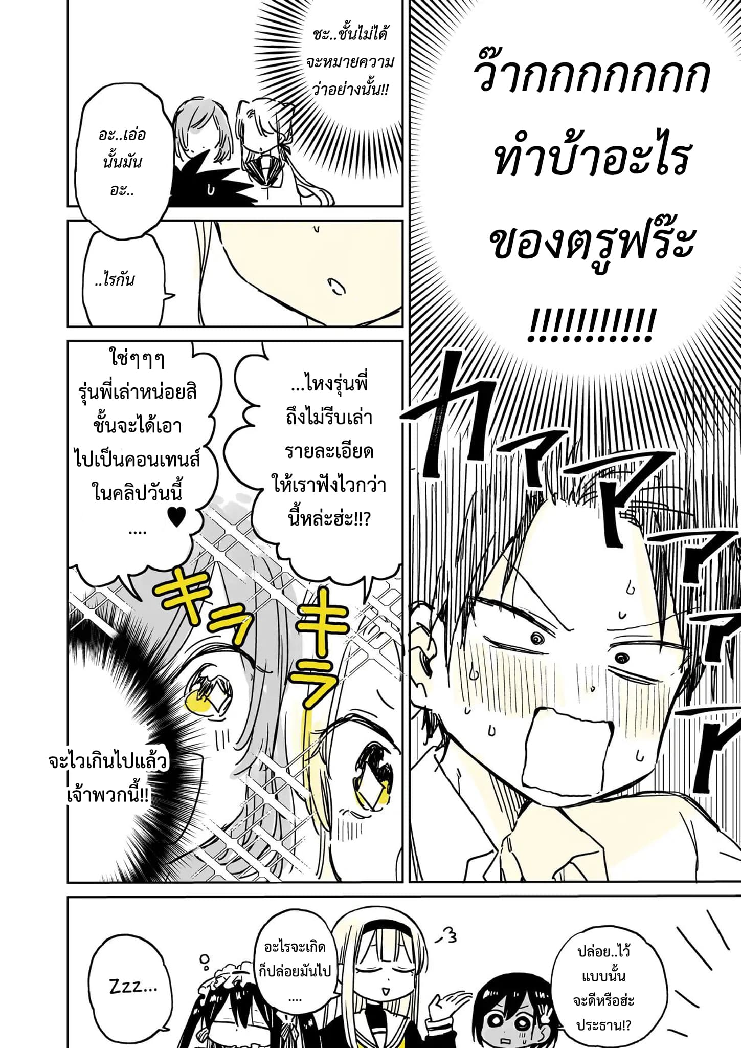 Hatsukoi ga Bishoujo ♂ de, Ikinone o Tomerareteshimatta Shounen no Hanashi 2-การยอมรับ
