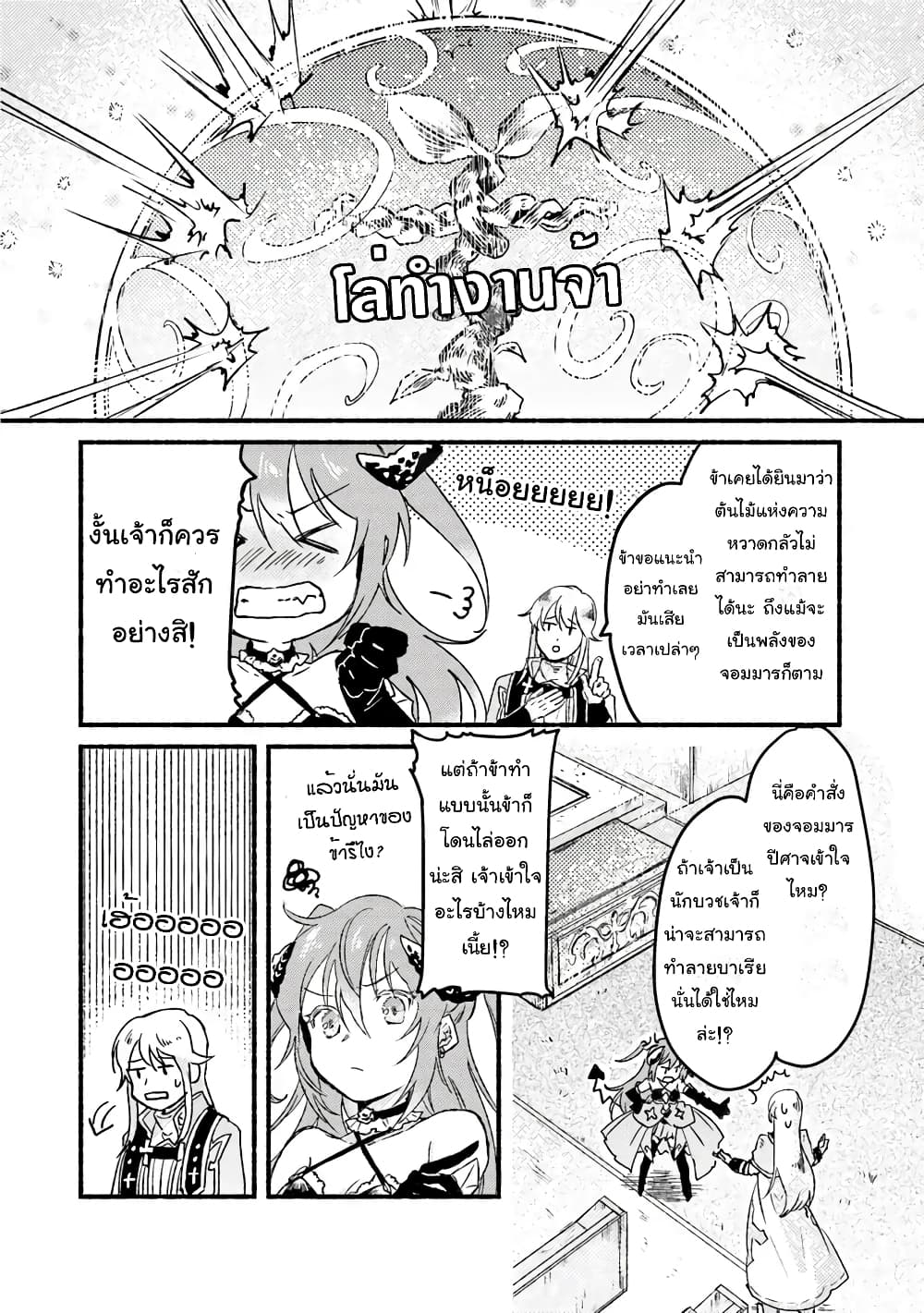 This Last Boss, the Church in Front of the Devil's Castle นี่คือลาสบอสและโบสถ์ที่อยู่ข้างๆกับปราสาทจอมมาร 1-อา... จอมมารล่ะ!