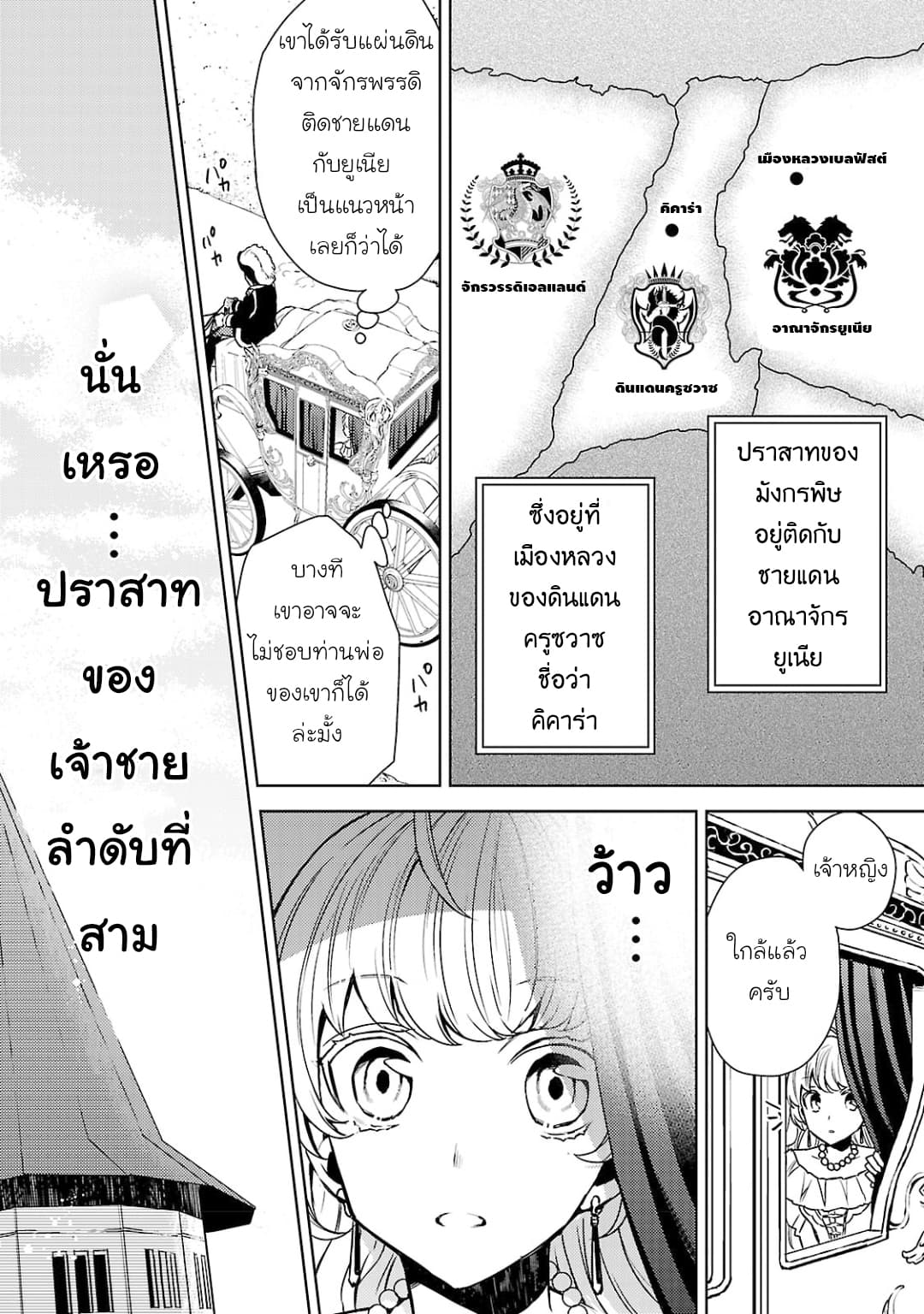 Hanayome no Yangotonaki Jijou 2-2