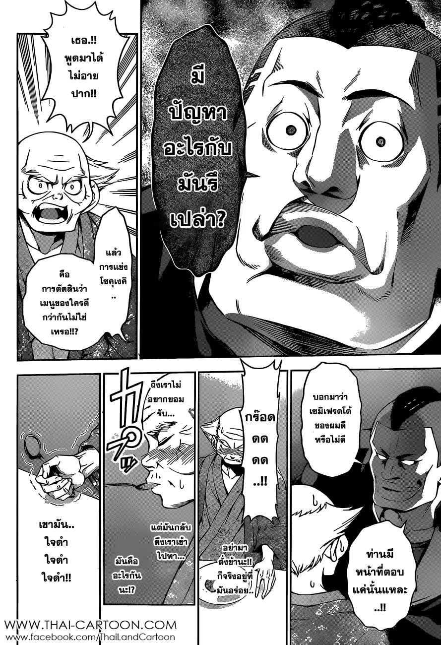 Shokugeki no Soma 78-กระดาษบางๆระหว่างคำว่ารุกและรับ