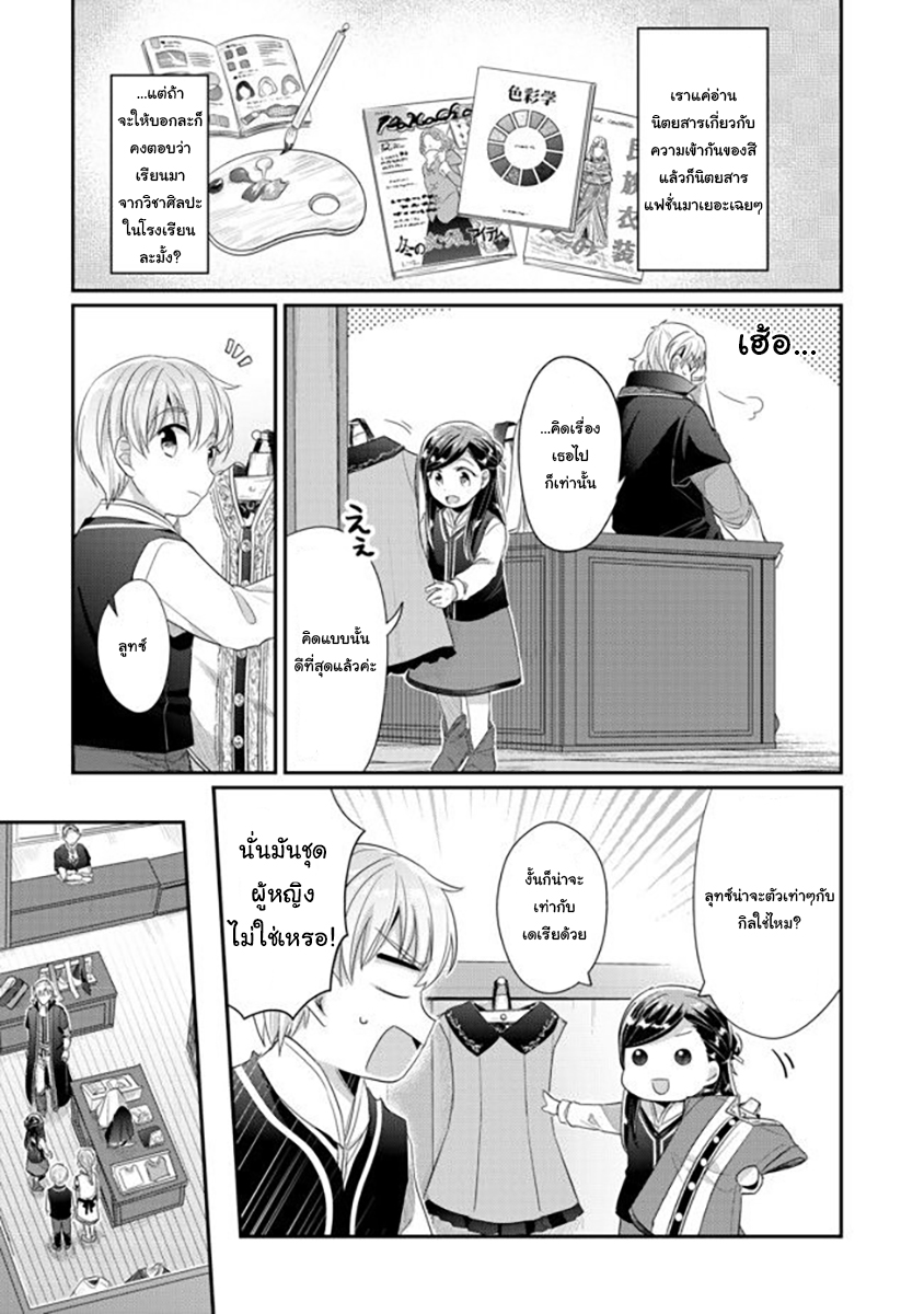 Honzuki no Gekokujou: Part 2 4-สิ่งที่ต้องให้