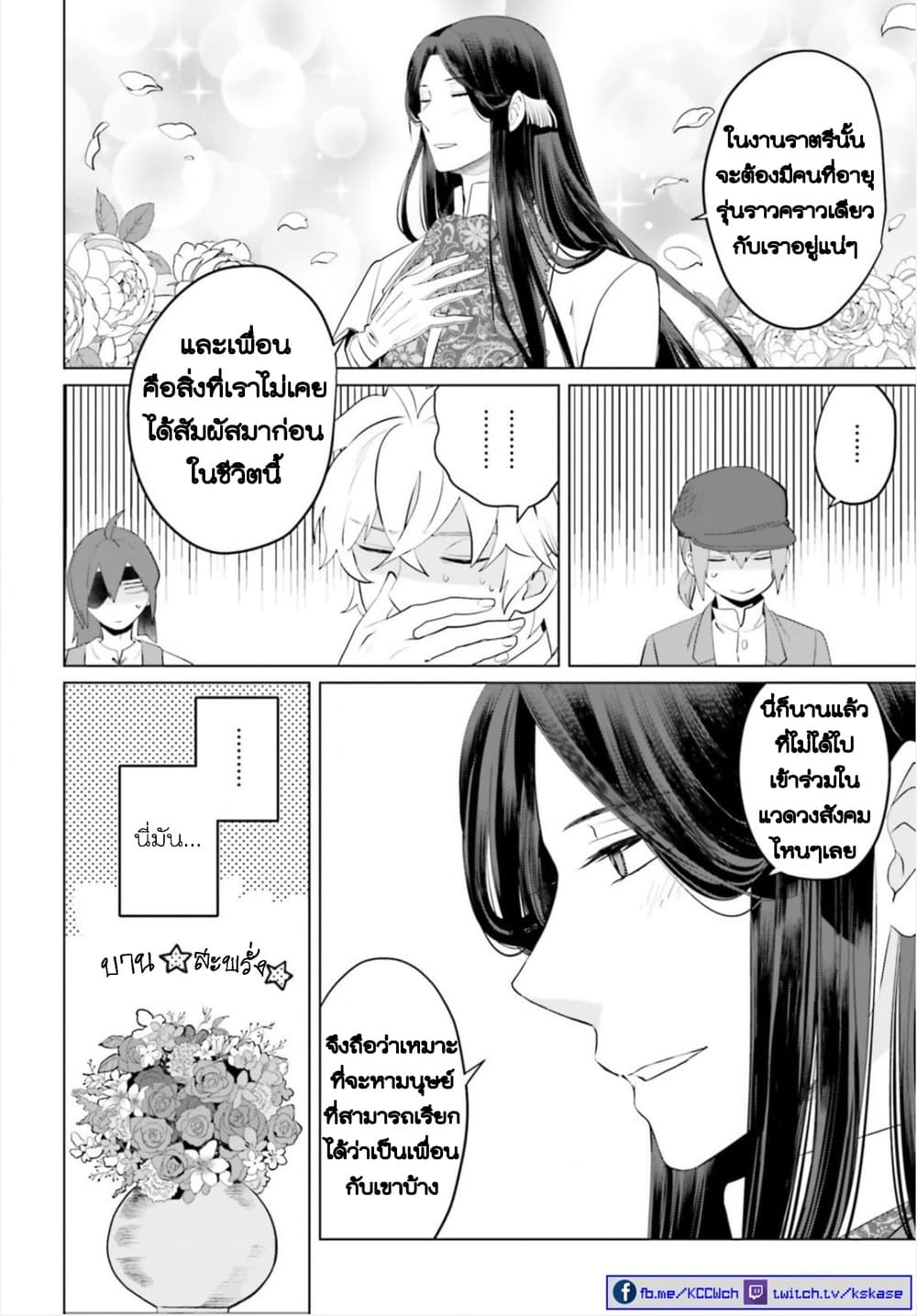 Akuyaku Reijo nano de Last Boss wo Kattemimashita 12.5-12.5