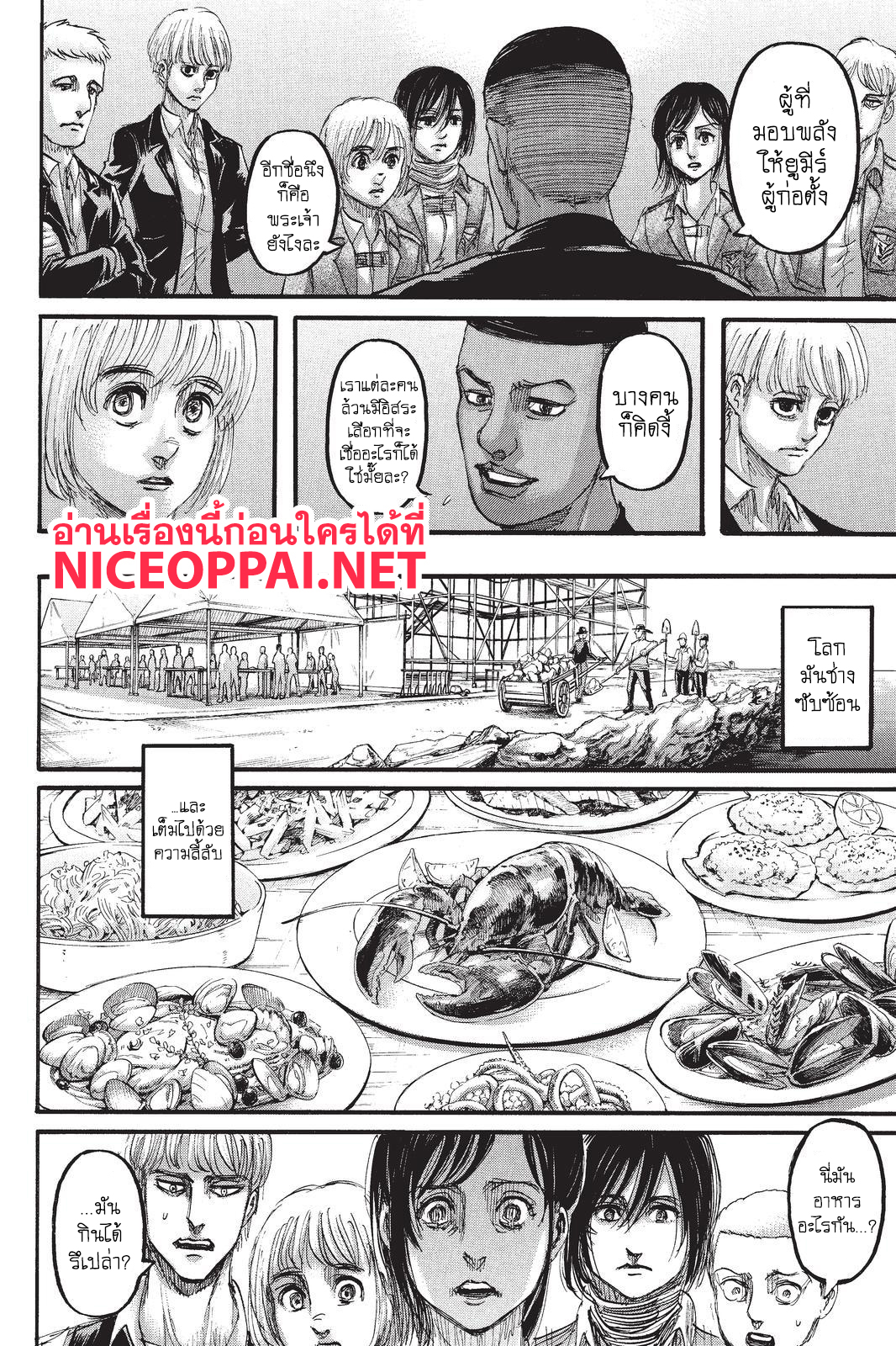Attack on Titan 106-ผู้อาสา