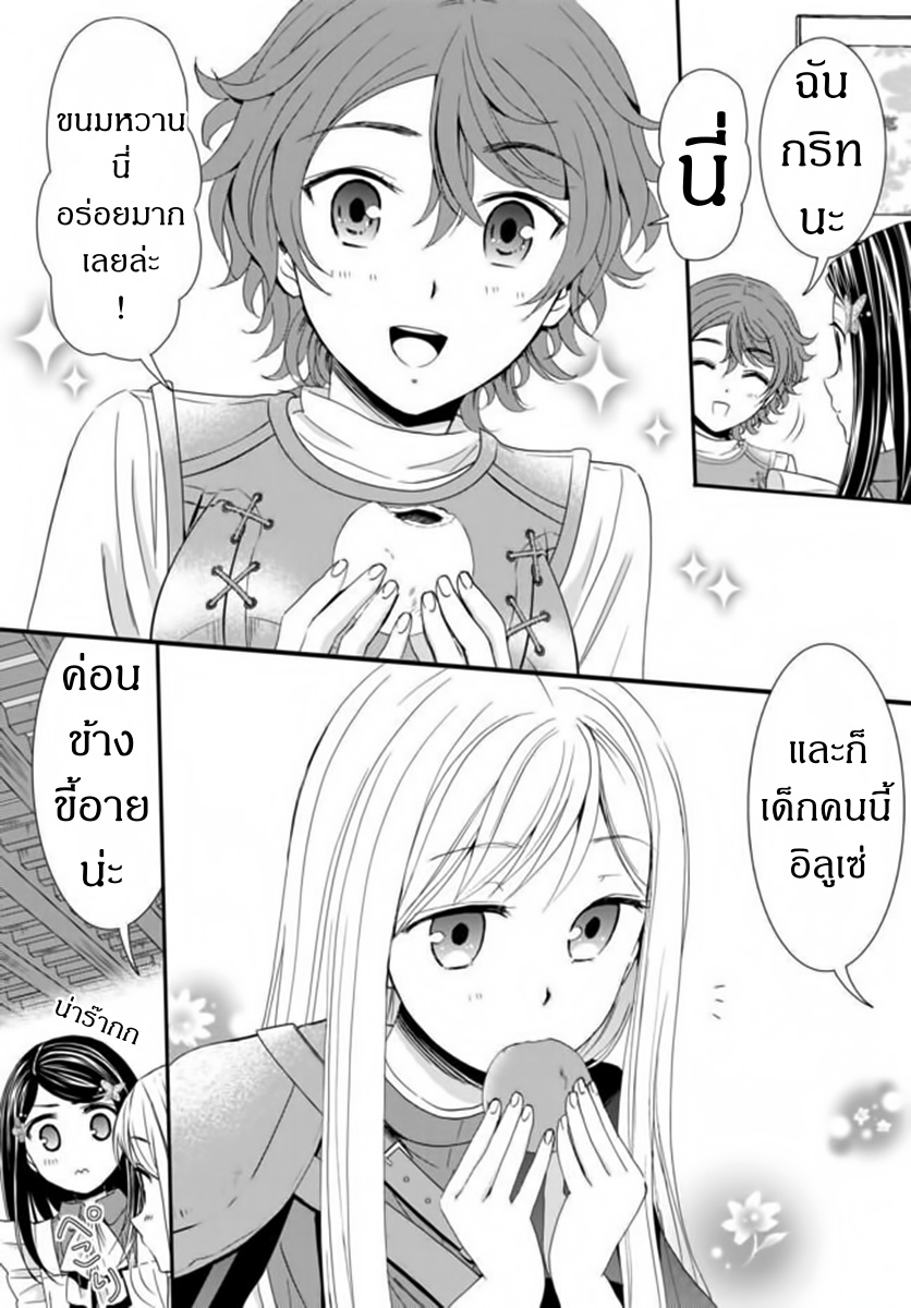 Saving 80,000 Gold Coins in the Different World for My Old Age ต้มตุ๋นต่างโลก 18-18