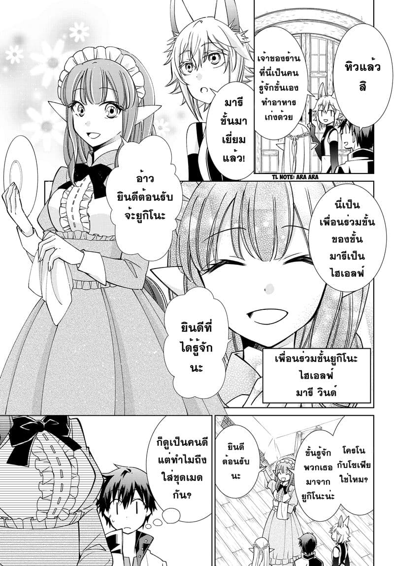 Jishou! Heibon Mazoku no Eiyuu Life: B-kyuu Mazoku nano ni Cheat Dungeon wo Tsukutteshimatta Kekka 13-โครโนกับการสำรวจเมือง