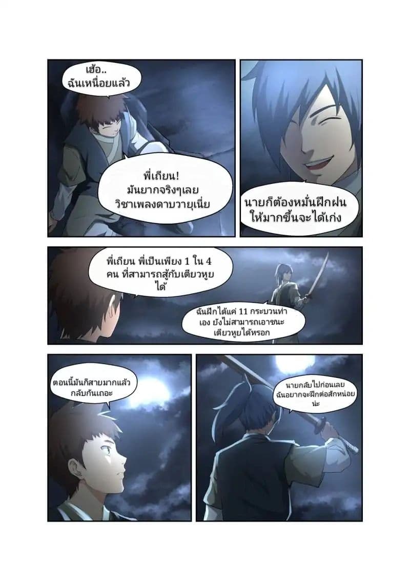Heaven Defying Sword ดาบแห่งสวรรค์ 6-6