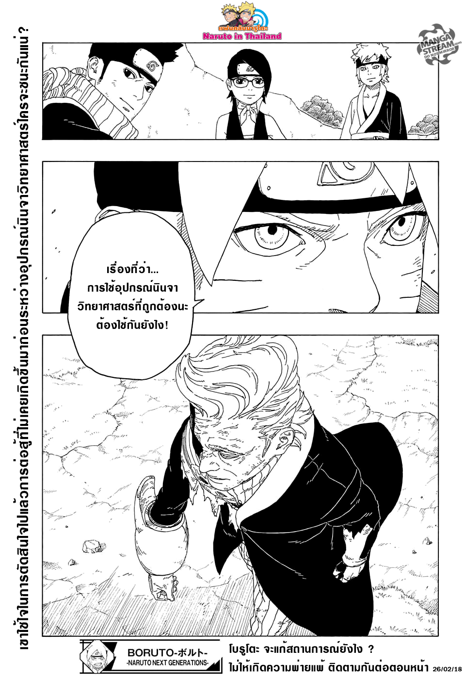 Boruto 20-เทคโนโลยีของนินจา