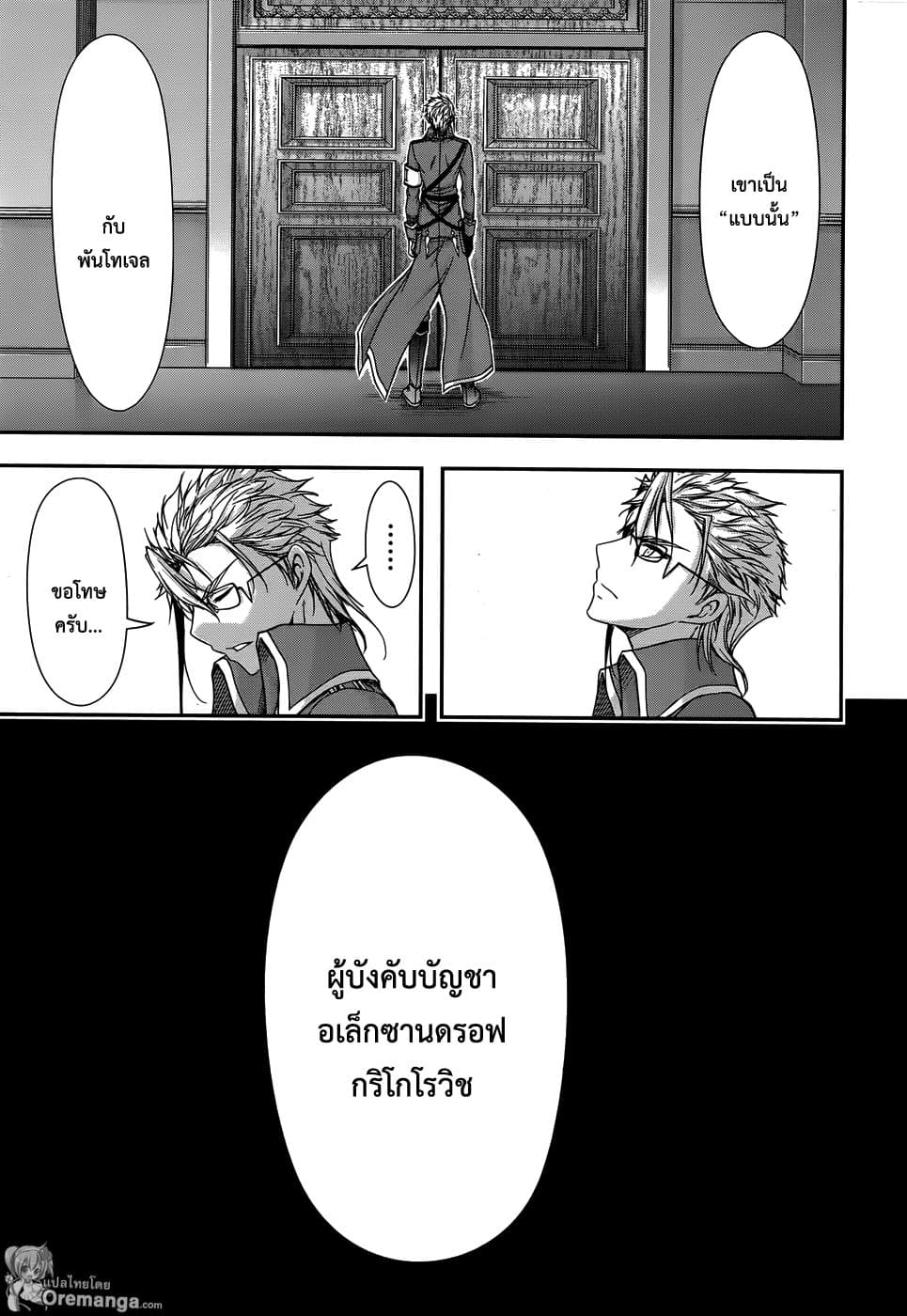 Plunderer 12-สายลับ