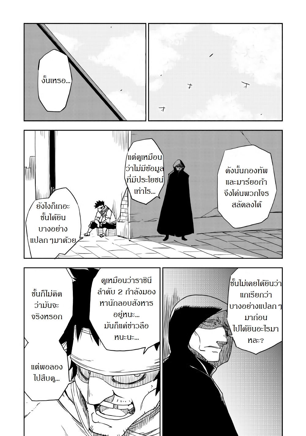 Isekai Tensei Soudouki 39-39