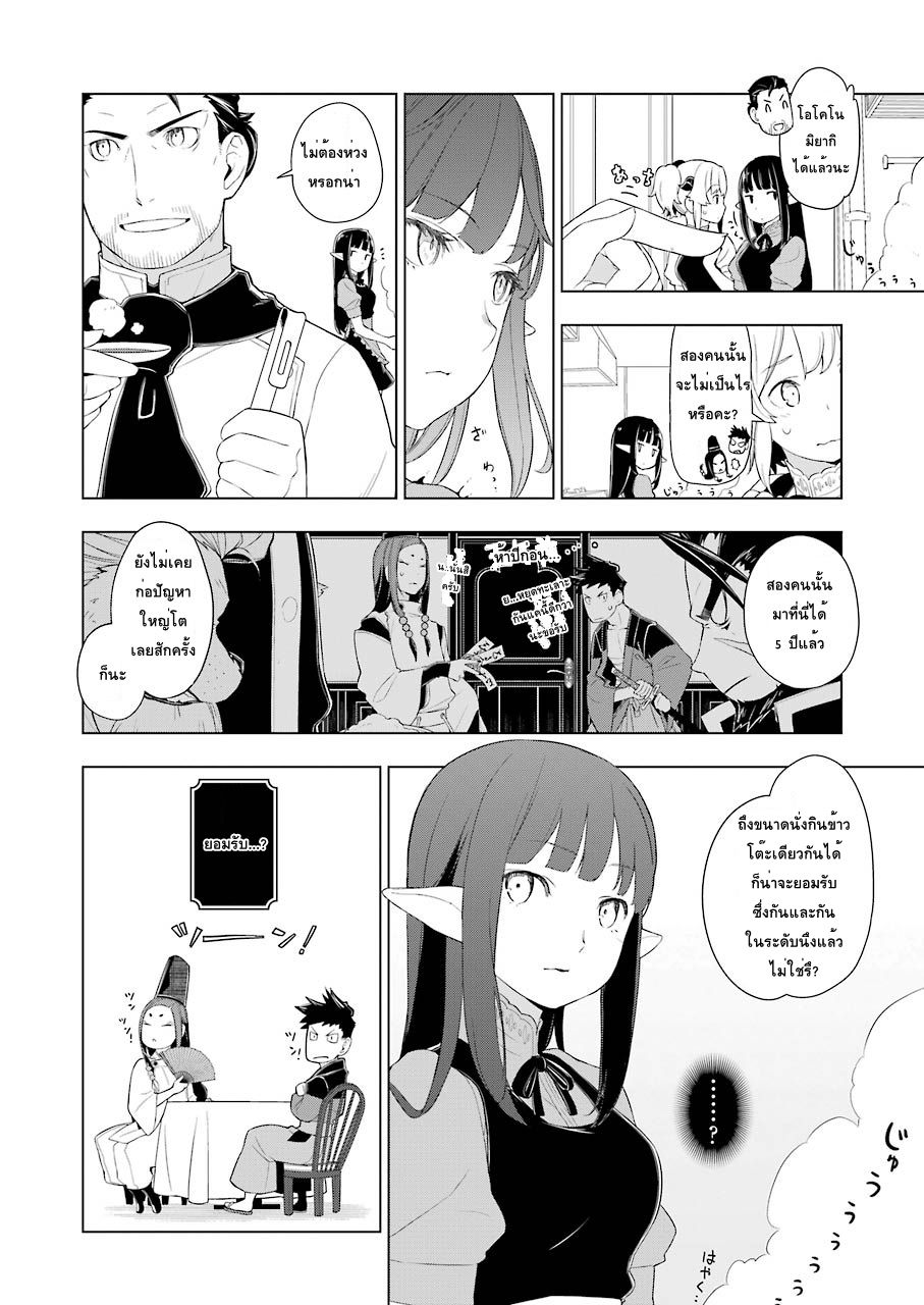 Isekai Shokudou ร้านอาหารต่างโลก 15-โอโคโนมิยากิ