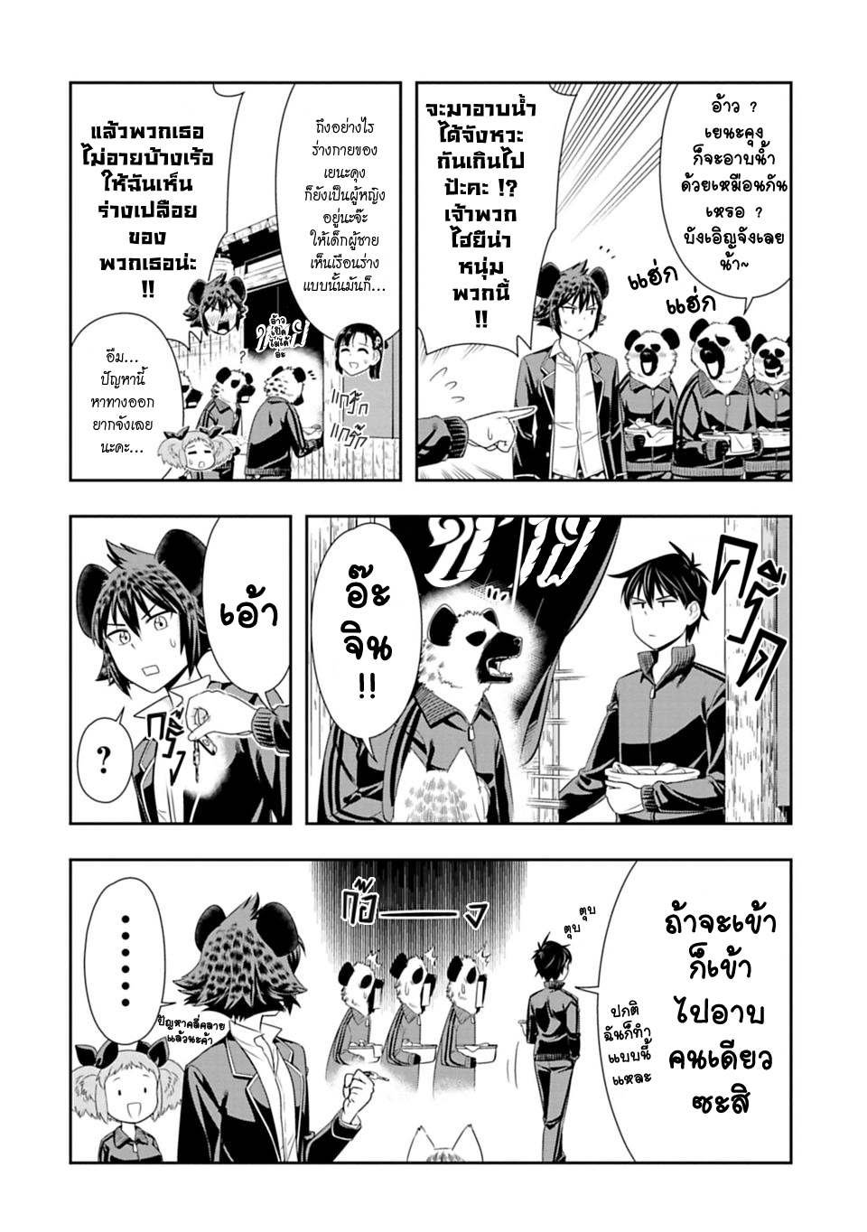 Murenase! Shiiton Gakuen 25-เยนะตัดสินใจเลือกเพศ!