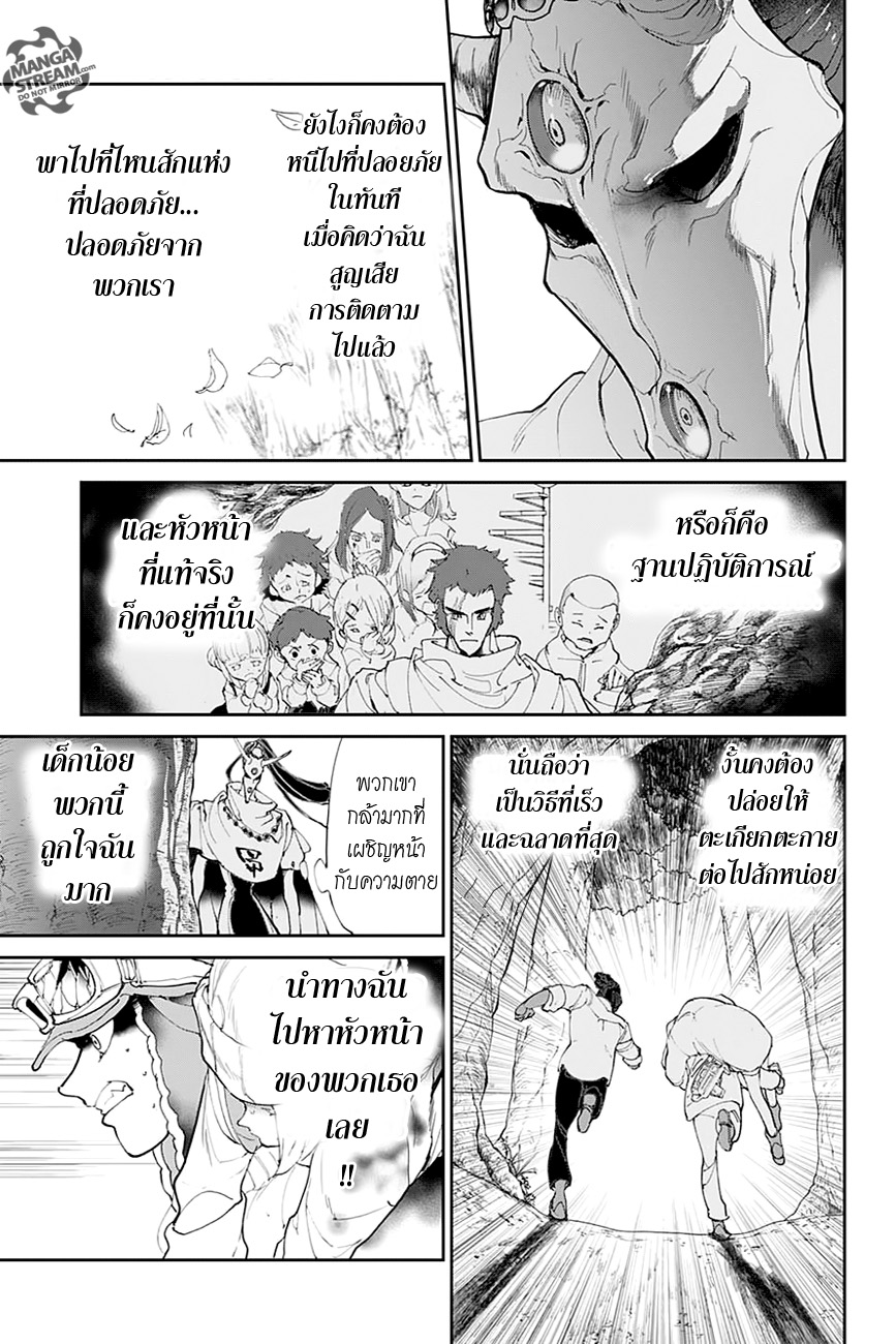 The Promised Neverland 83-การตอบสนองหลังจาก 13 ปี