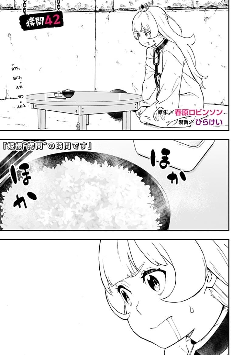 Hime-sama "Goumon" no Jikandesu ได้เวลา "ทรมาน" เจ้าหญิงแล้วค่ะ 42-42