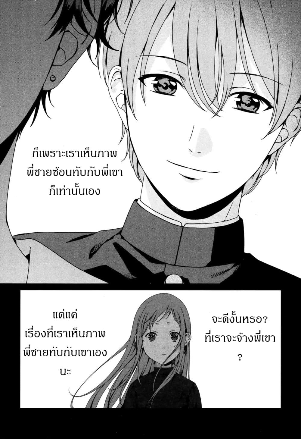 My Good Brother 3-3