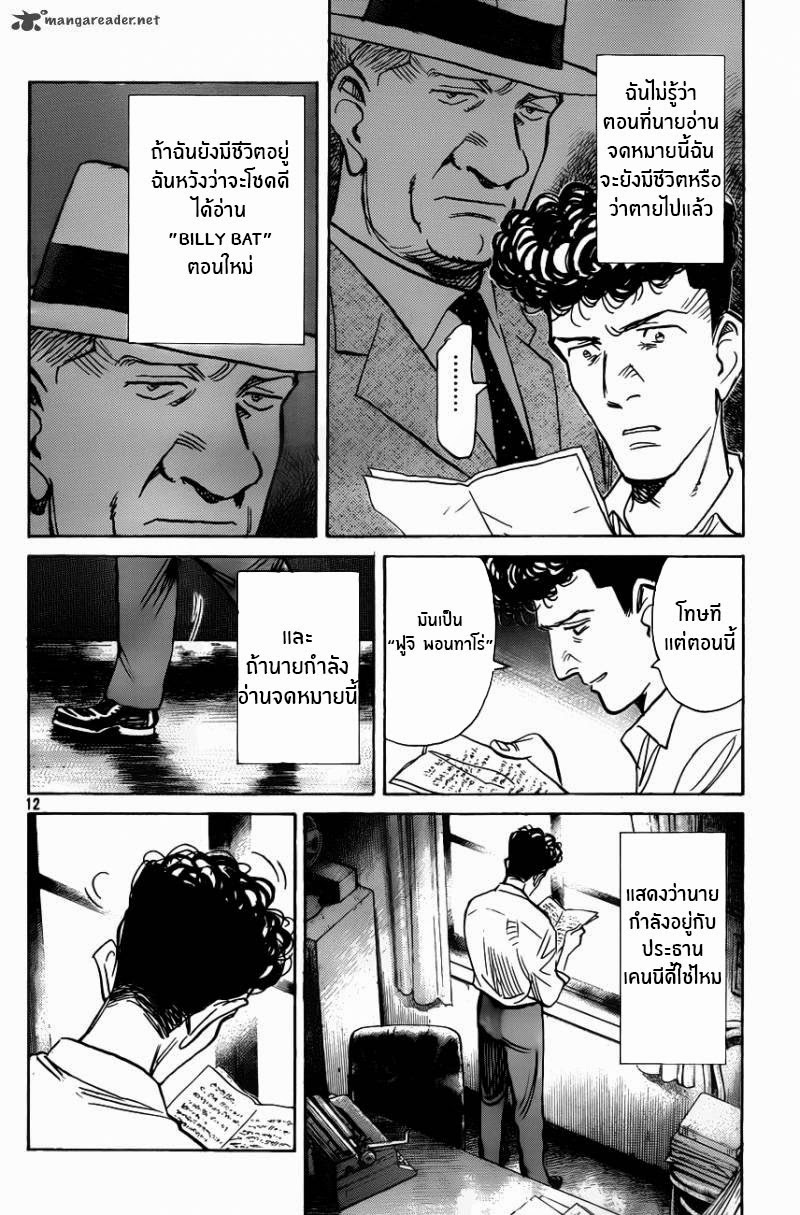 Billy Bat 64-จุดหมายของการ์ตูน