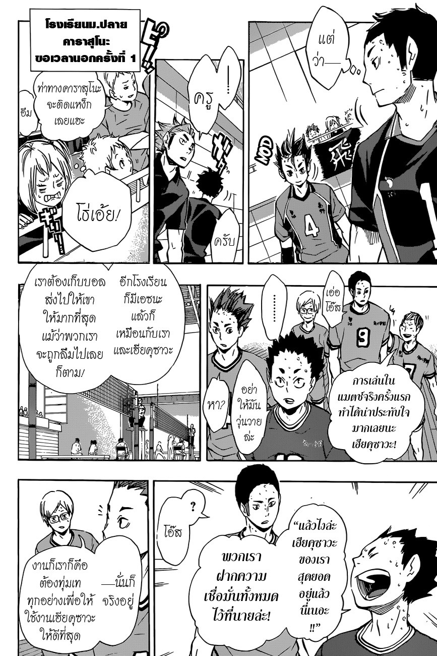 Haikyuu!! 103-สงครามภาคพื้นดิน