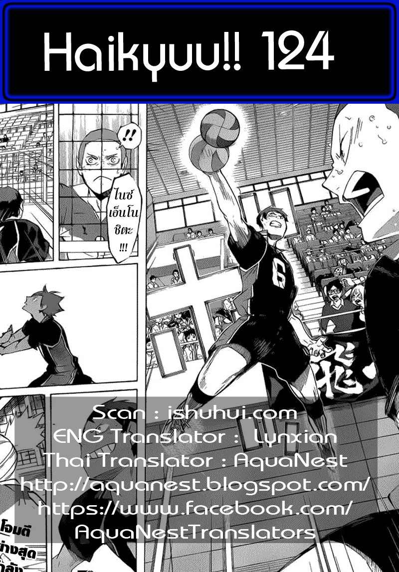 Haikyuu!! 124-จบเกม