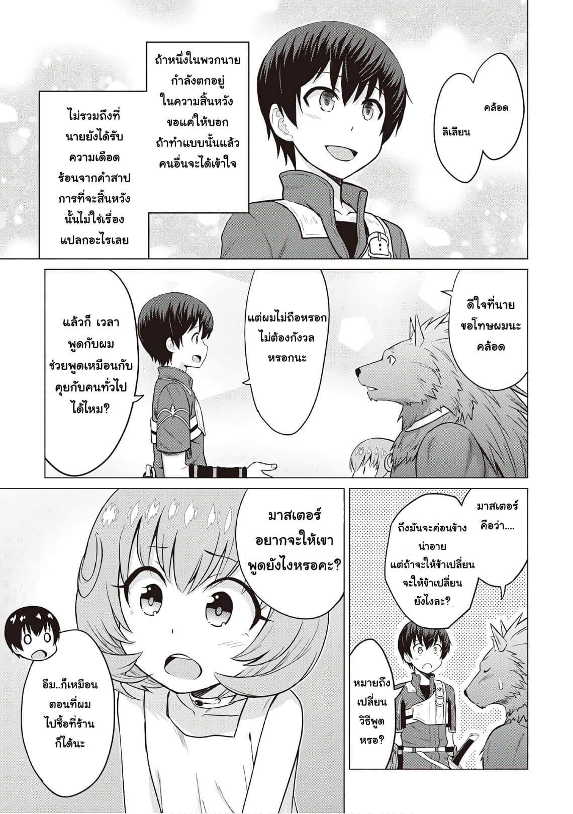 Saikyou no Shokugyou wa Yuusha demo Kenja demo naku Kanteishi (Kari) rashii desu yo? 7-7