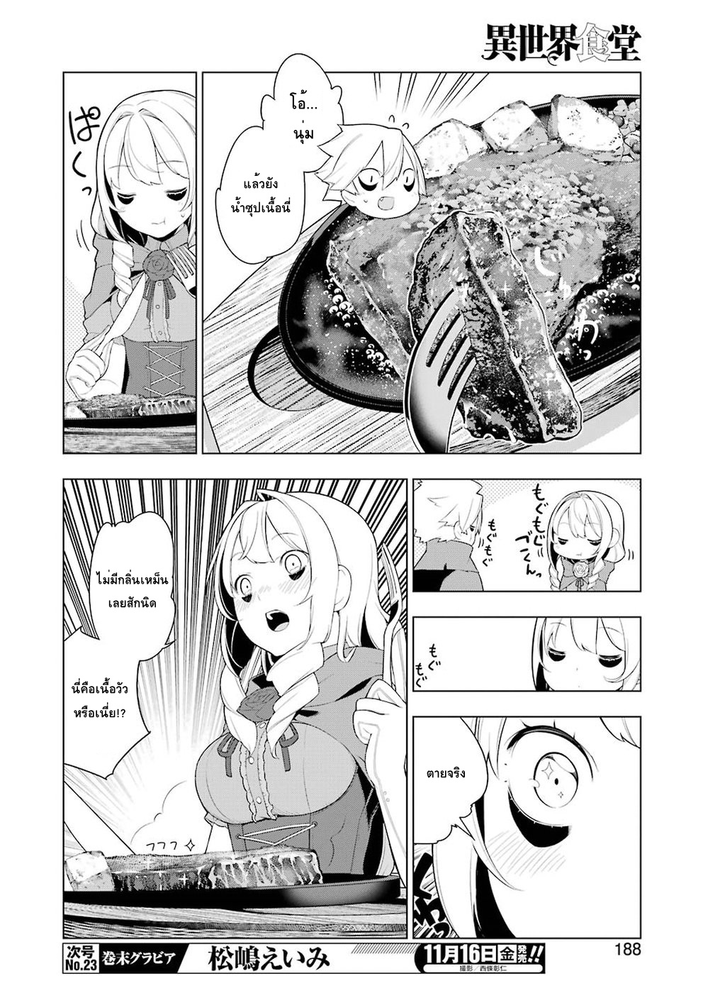 Isekai Shokudou ร้านอาหารต่างโลก 25-บีฟสเต็ก