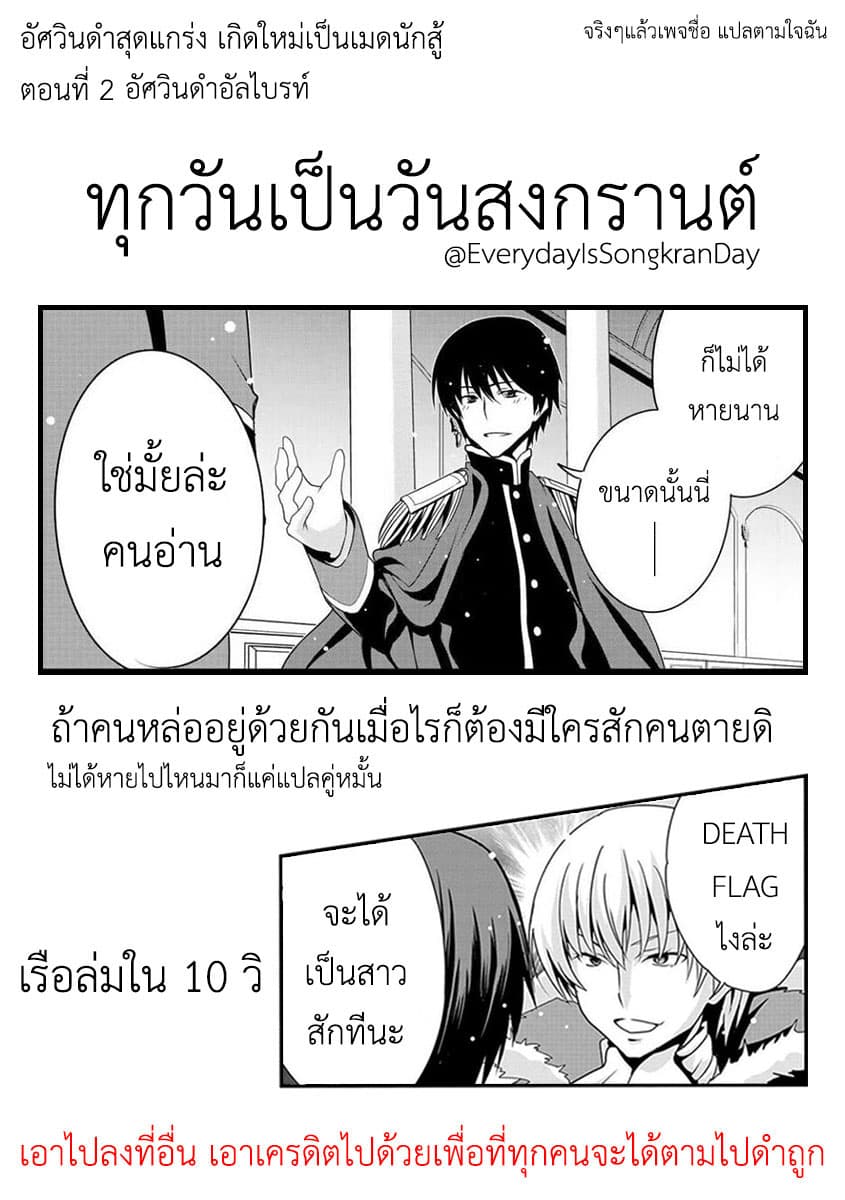Saikyou no Kurokishi♂, Sentou Maid♀ ni Tenshoku shimashita อัศวินดำสุดแกร่ง เกิดใหม่เป็นเมดนักสู้ 2-อัศวินดำอัลไบรท์