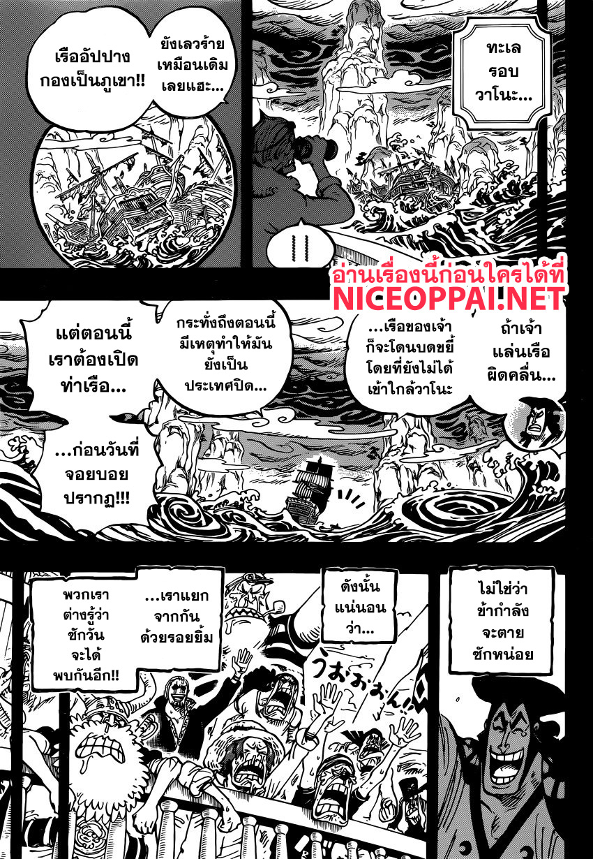 One Piece 968-TH-การกลับมาของโอเด้ง