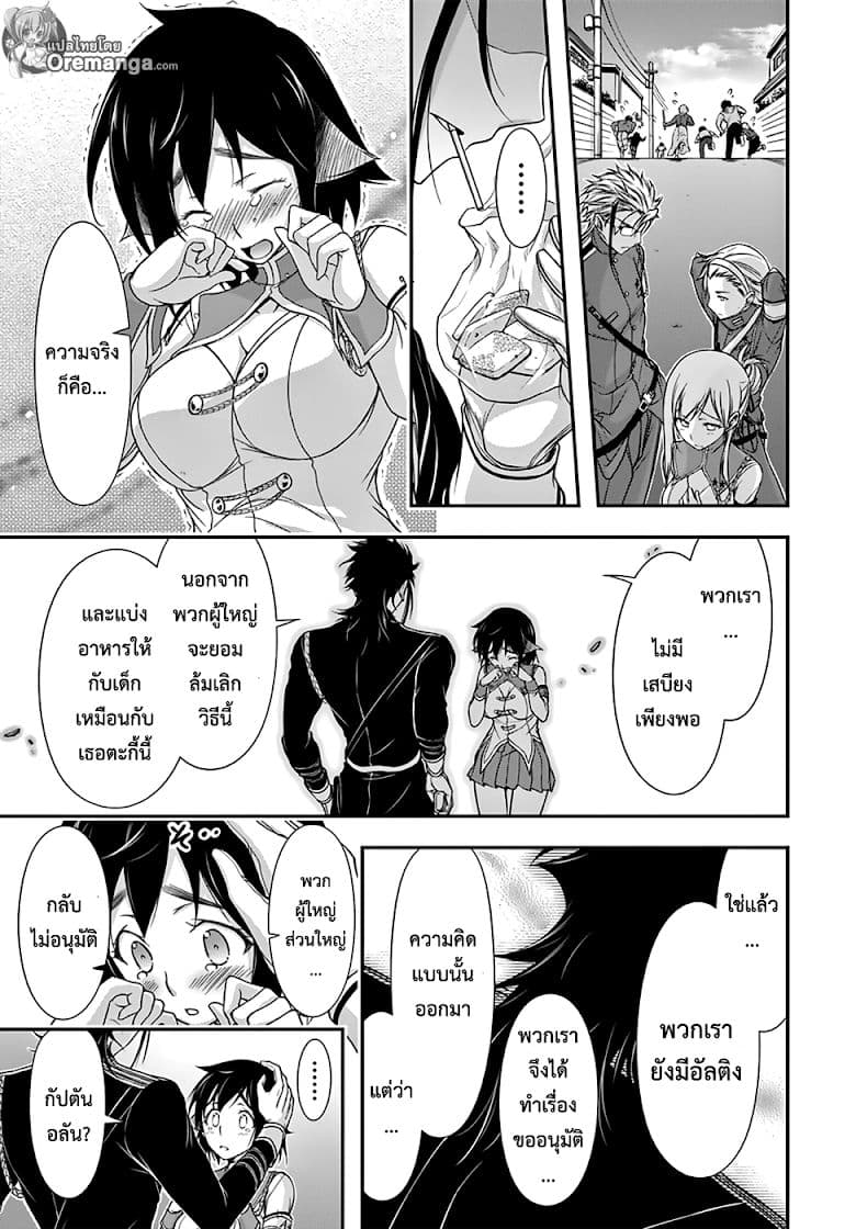 Plunderer 21-การเปิดเผย