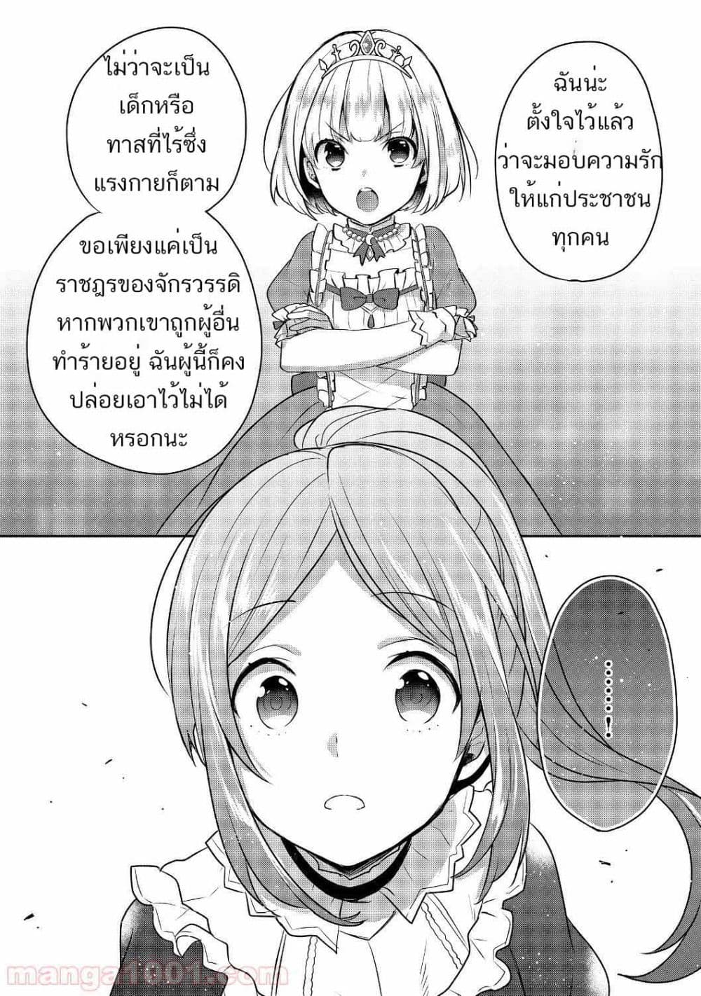 Tearmoon Empire Story 5-5