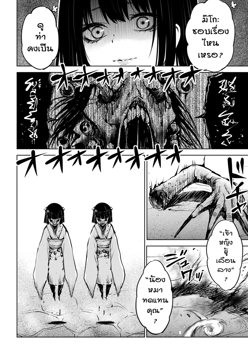 Mieruko-chan 11-11