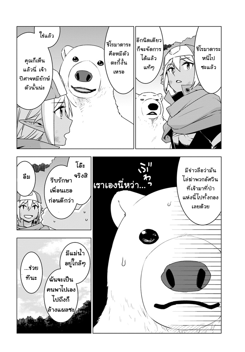 Shirokuma Tensei 6-เผชิญหน้าอีกครั้ง (2)
