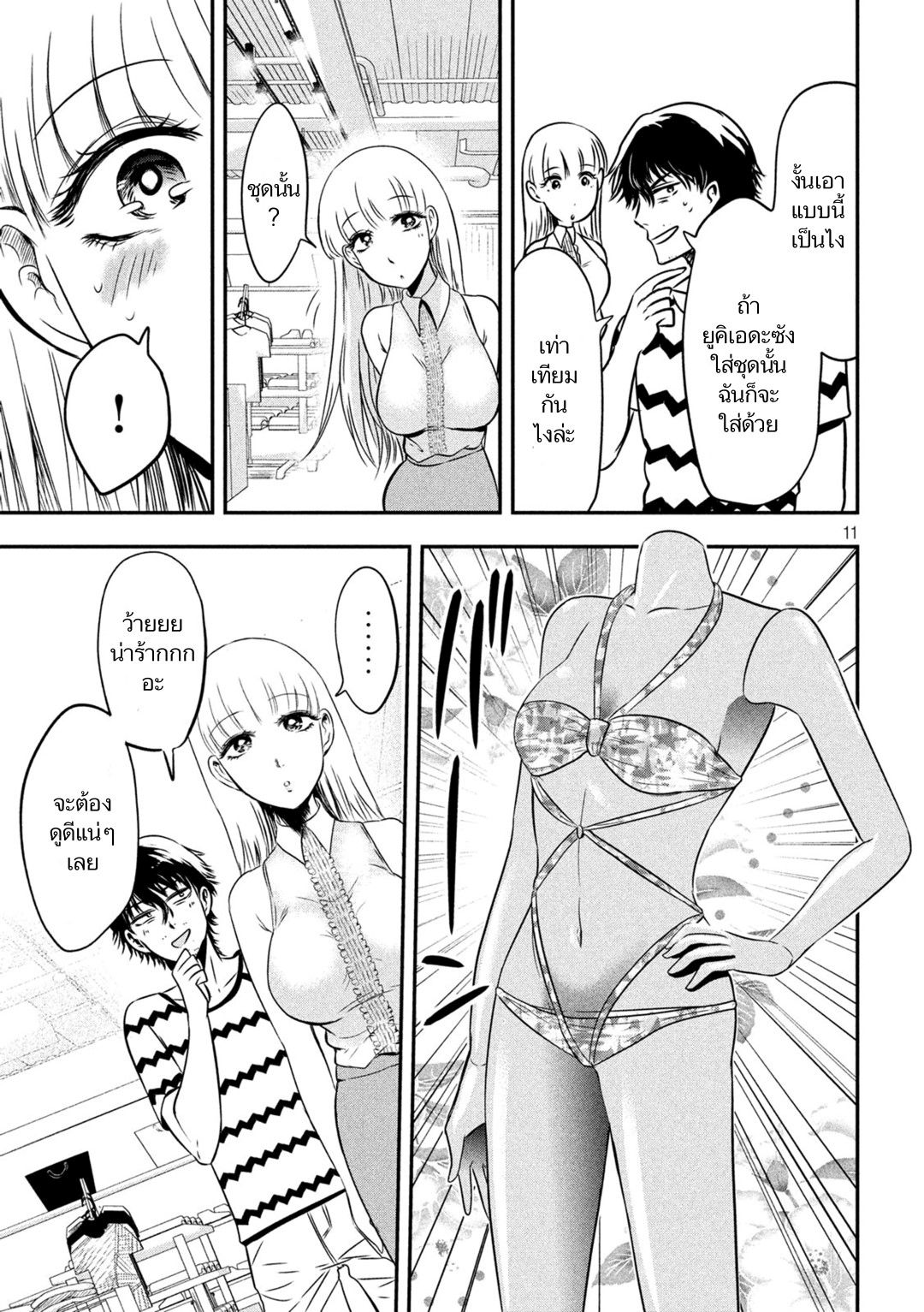 Yukionna to Kani wo Kuu  กินปูกับเจ้าหญิงหิมะ 10-คนน่าร้ากกก