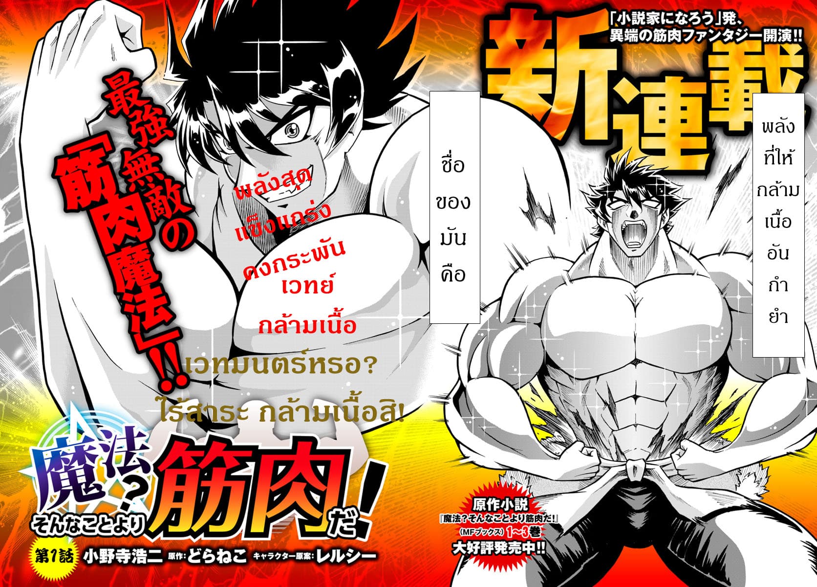 Mahou? Sonna Koto yori Kinniku da 1.1-กล้ามเนื้ออันไร้เทียมทาน