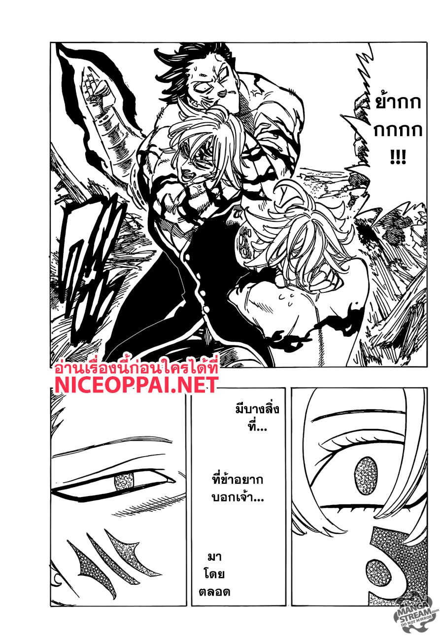 Nanatsu no Taizai 260-สิ่งที่ข้าอยากจะบอกเจ้า