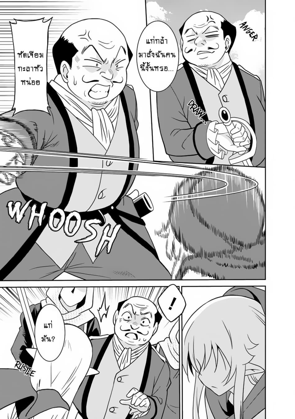 Saikyou no Shuzoku ga Ningen datta Ken เผ่ามนุษย์แกร่งสุดโลก 22-22
