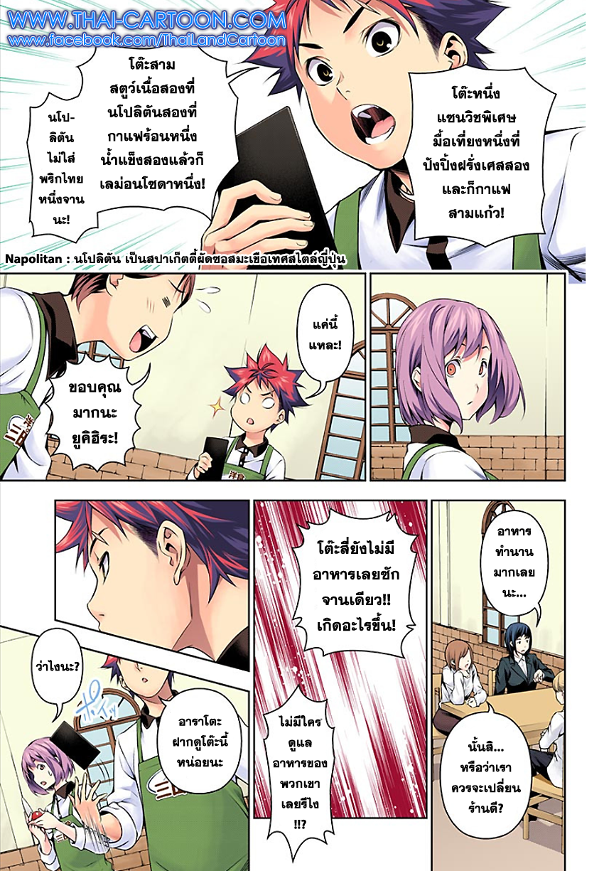 Shokugeki no Soma 106-ร้านอาหารที่วุ่นวายกำลังจมอยู่กับปัญหา