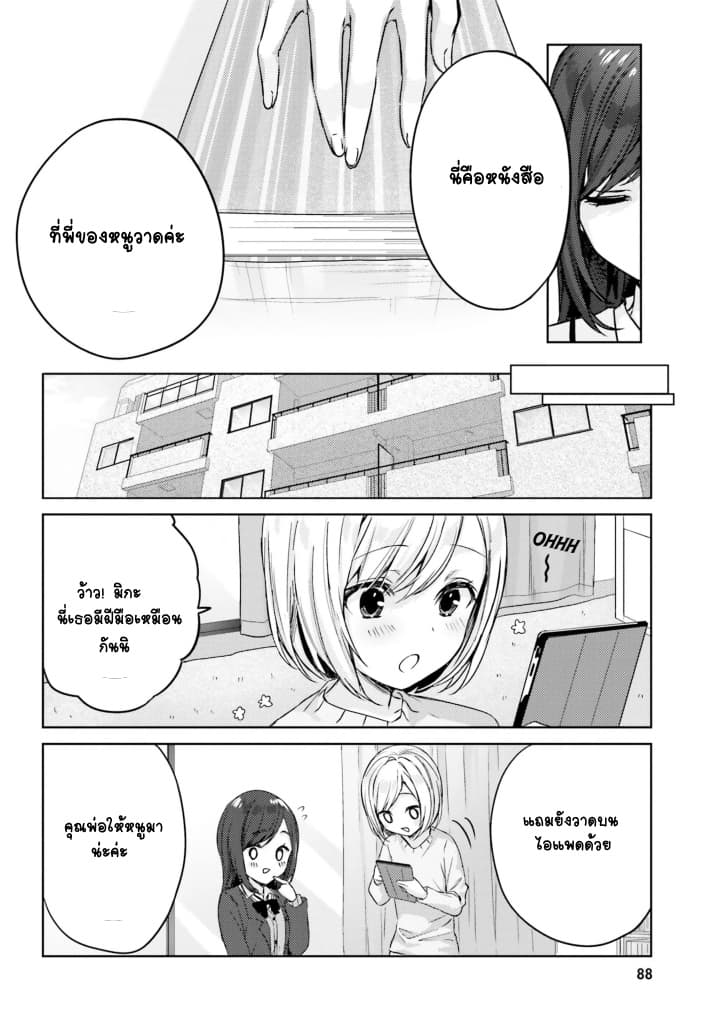 Nanako from the Neighborhood 7-7