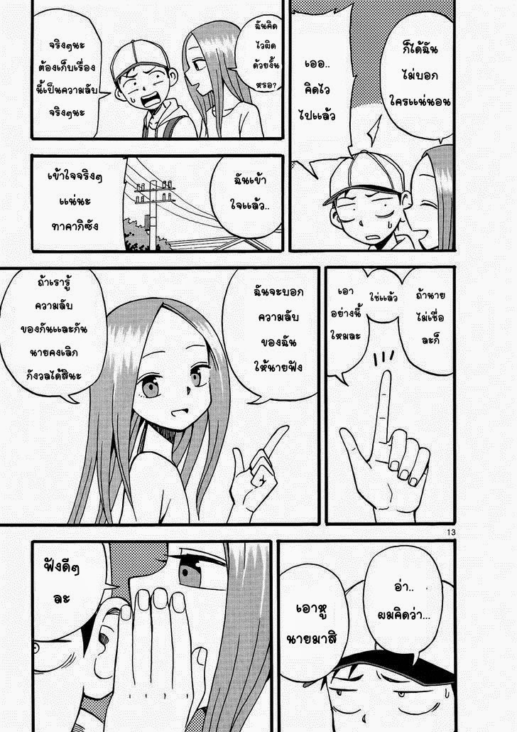Karakai Jouzu no Takagi-san 9-ร้านหนังสือ