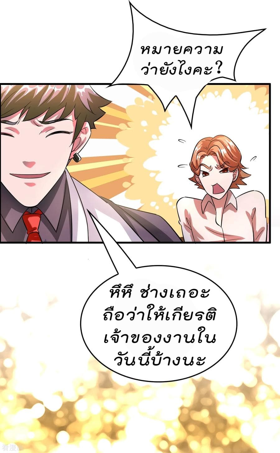 Become God Merchant in The Other World ข้ามต่างโลกเพื่อเป็นพ่อค้าเทพสุดมั่งคั่ง 7-7