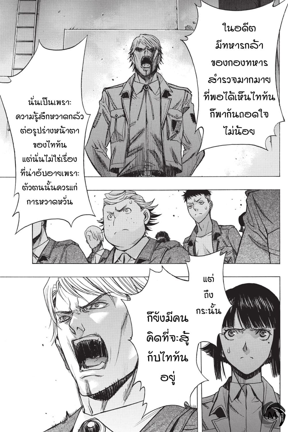 Attack on Titan - Before the Fall 49-ด้านนอกของเขตแดน
