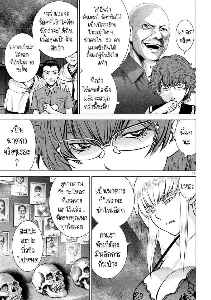 Satanophany 120-เรื่องราวความทรงจำ