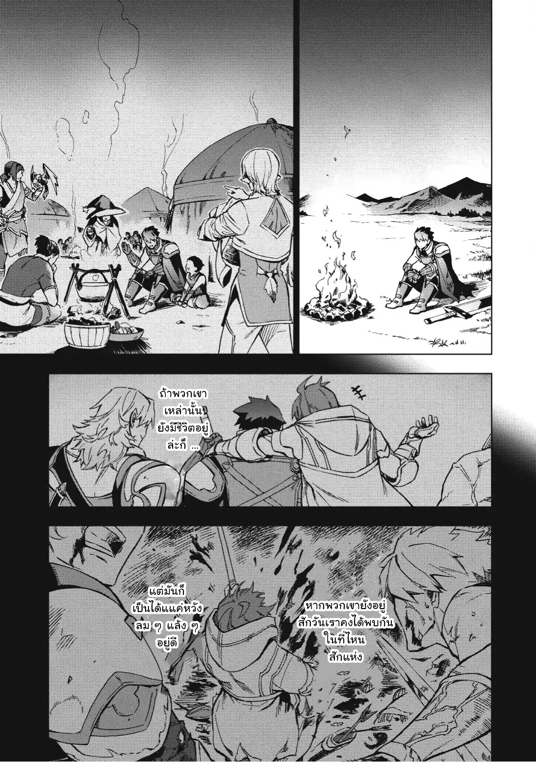 Kuitsume Youhei no Gensou Kitan เรื่องราวการผจญภัยสุดประหลาดของนายทหารถังแตก 2-ข้าว่าปาร์ตี้นี้ แมร่งหมดหวังแล้ว