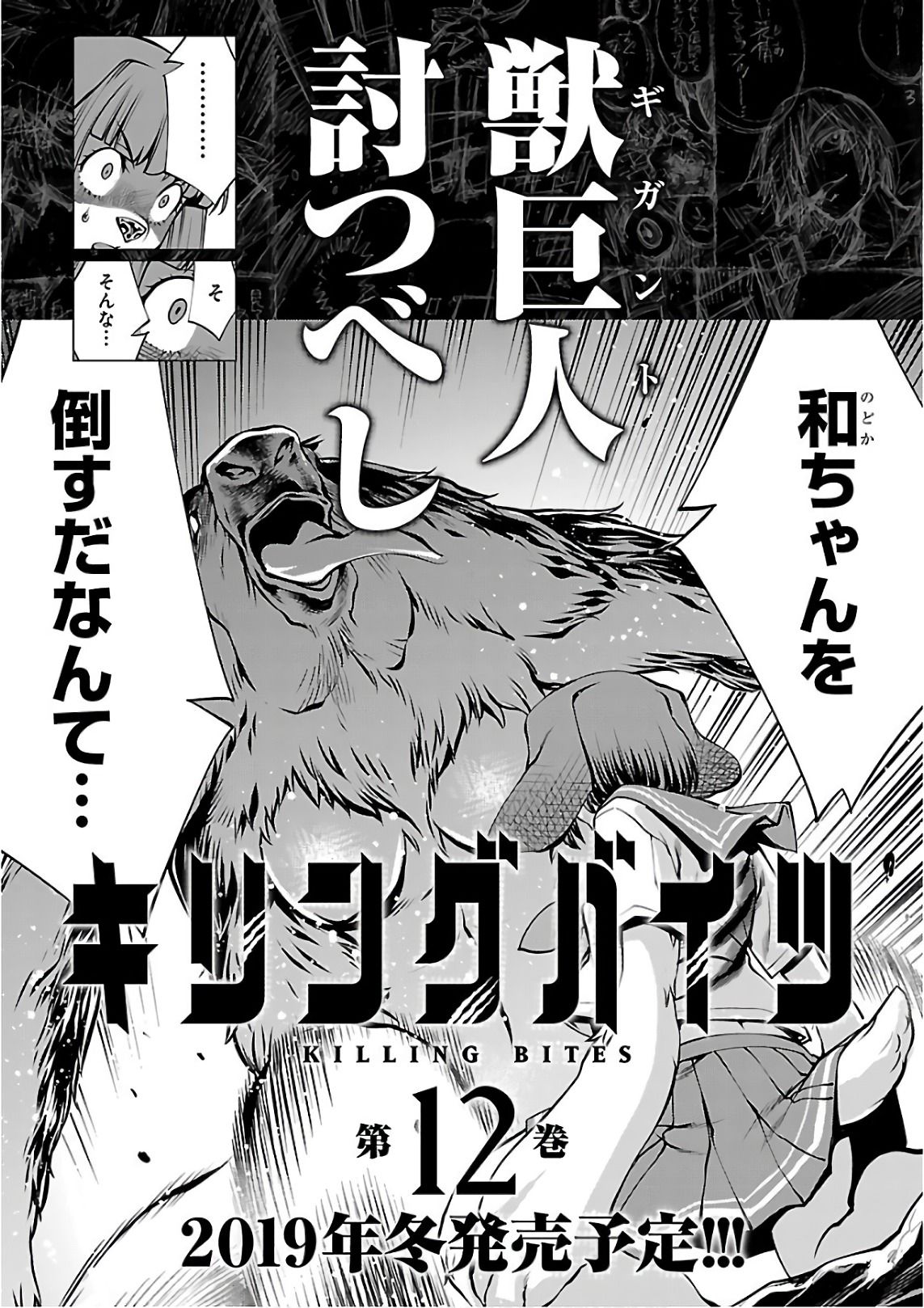 Killing Bites เขี้ยวพิฆาตพันธุ์ผสม 54-น่าจะตายกันทั้งหมด