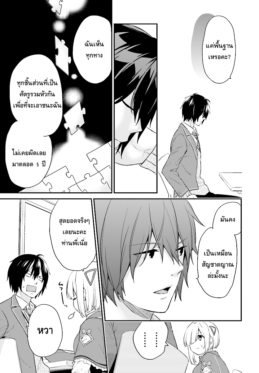 Jishou F-Rank no Oniisama ga Game de Hyouka sareru Gakuen no Chouten ni Kunrin suru Sou desu yo? 1-1